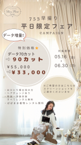 ボン753早撮り平日限定フェアストーリー.zip - 2