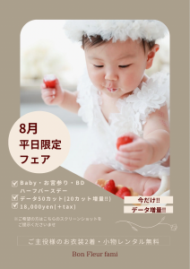 7月 平日限定 フェア